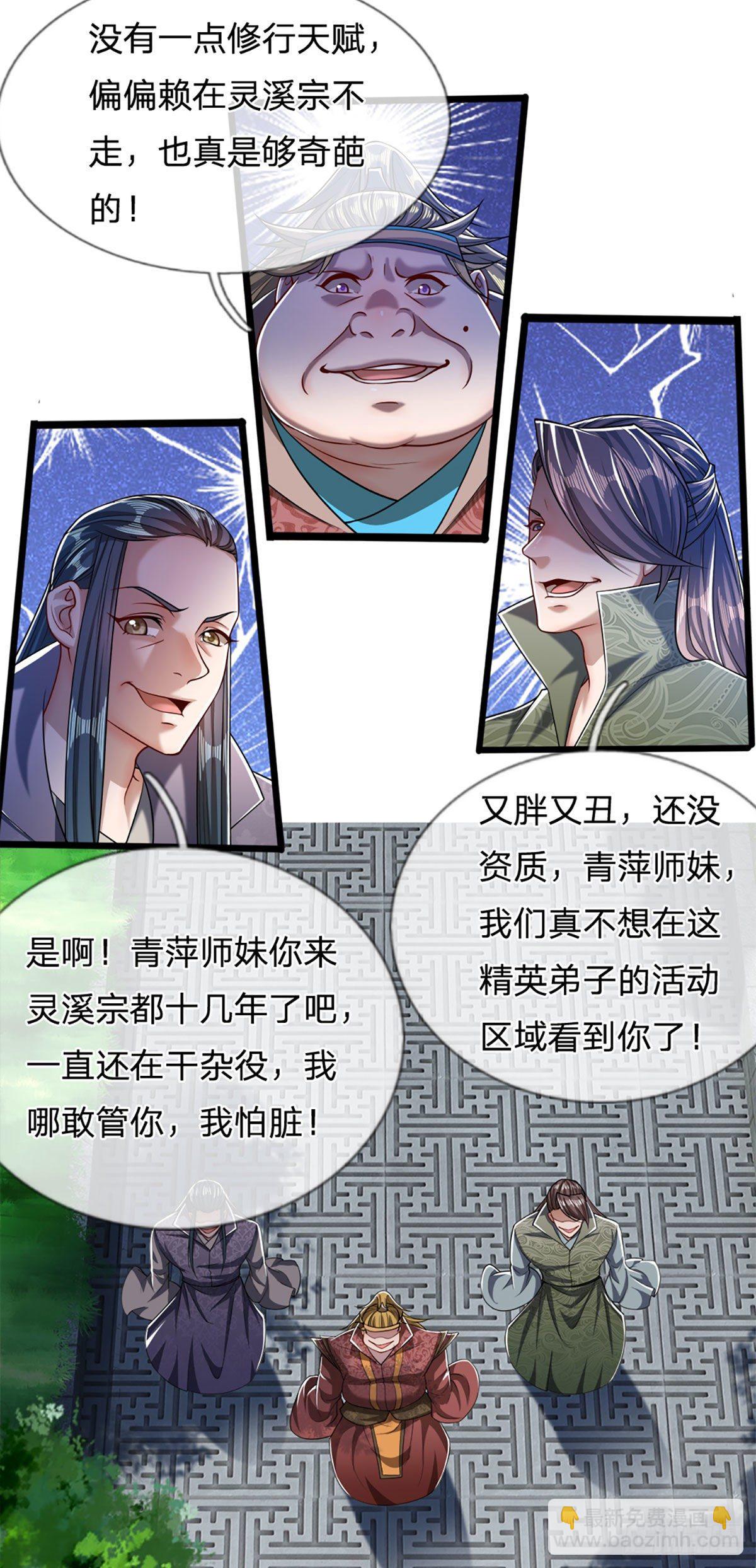 被困百萬年：弟子遍佈諸天萬界 - 第38話 應龍內丹，有人挑釁 - 2