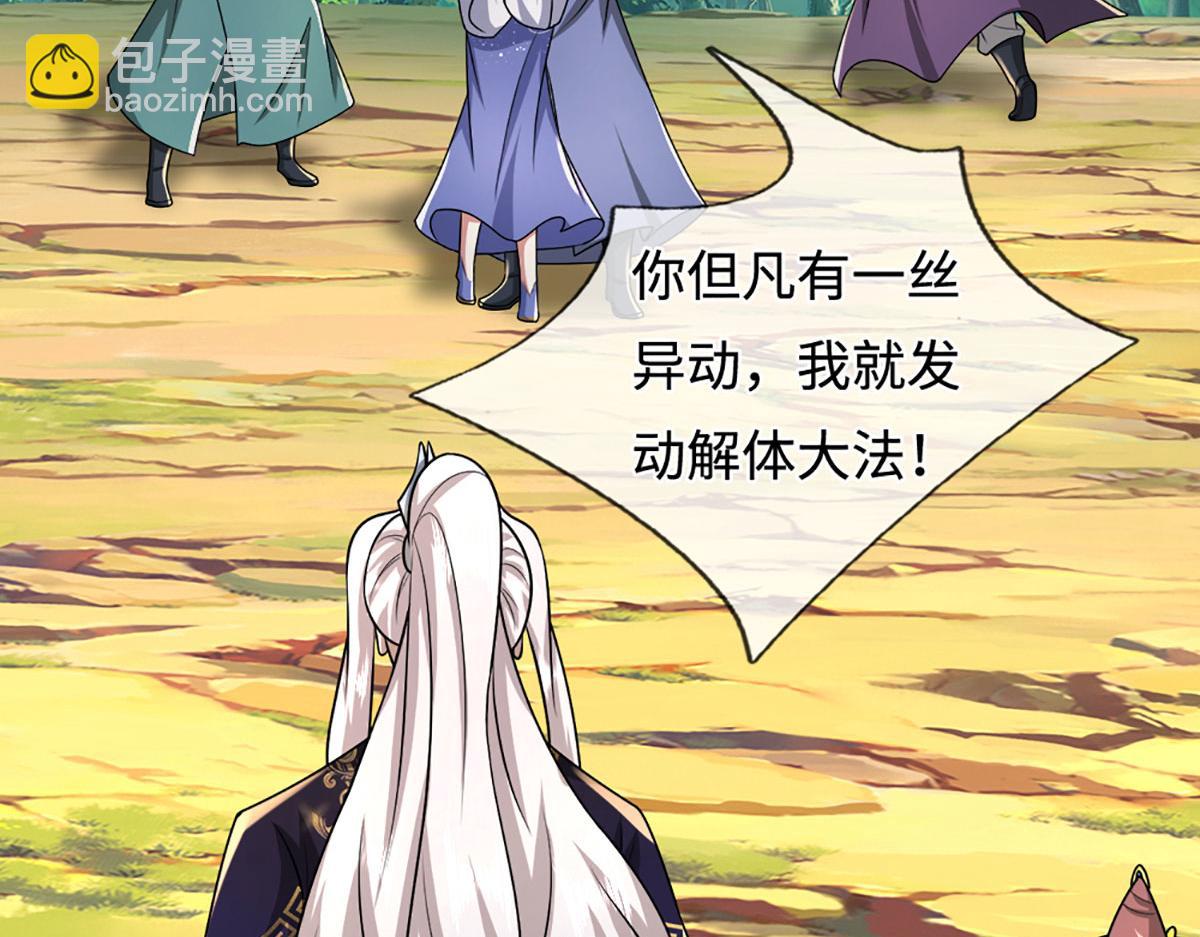 被困百萬年：弟子遍佈諸天萬界 - 第380話 地魁魔的恩賜(1/3) - 3