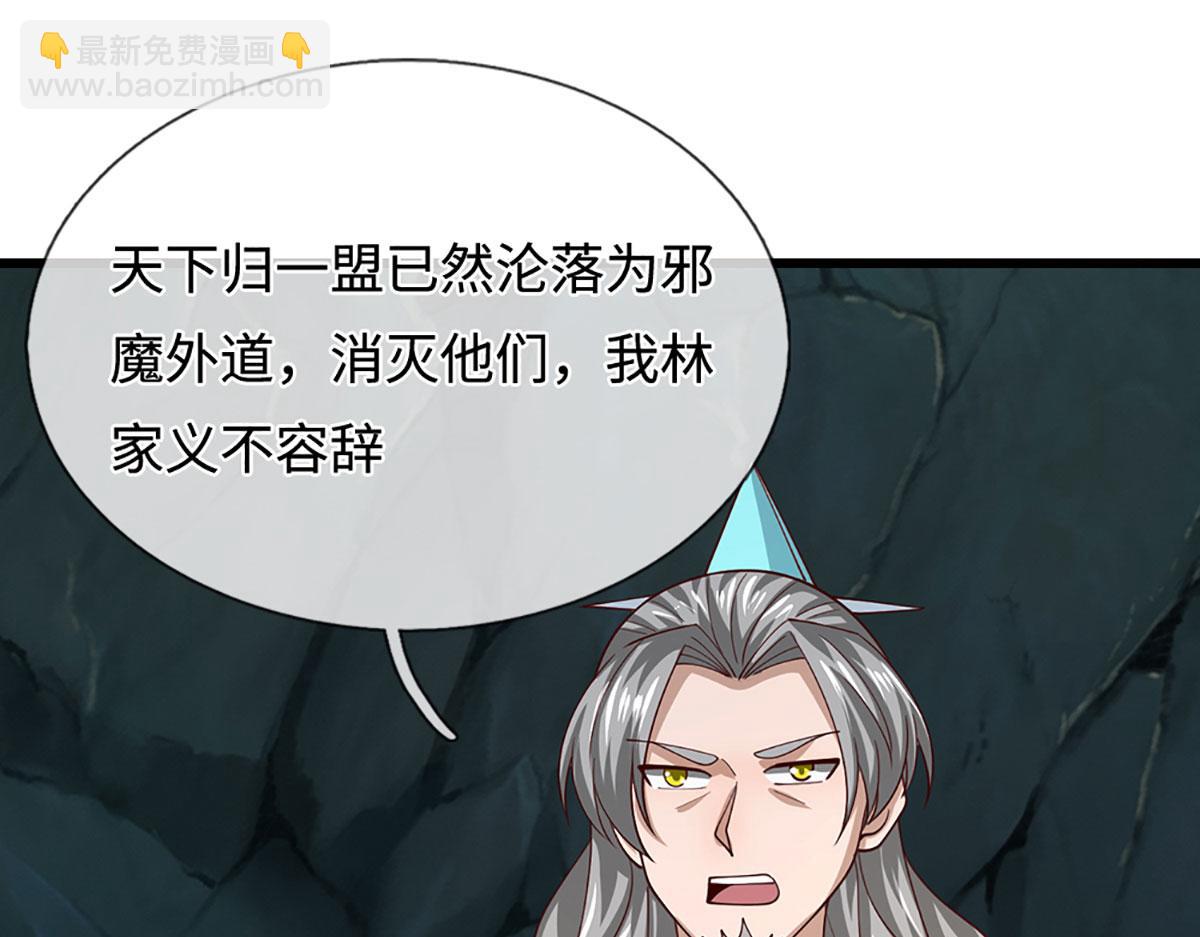 被困百萬年：弟子遍佈諸天萬界 - 第382話 收復林家，滅歸一盟(2/3) - 8