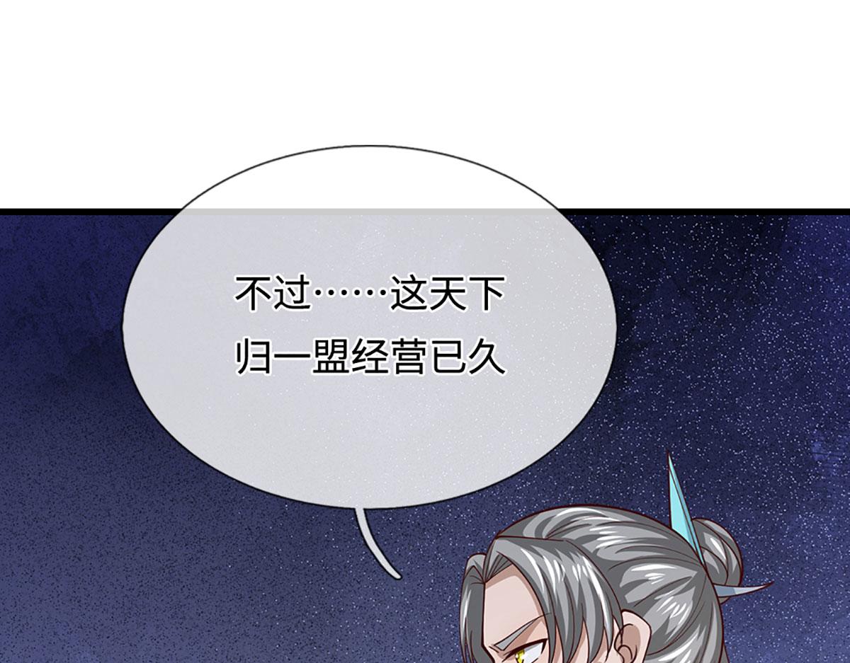 被困百萬年：弟子遍佈諸天萬界 - 第382話 收復林家，滅歸一盟(2/3) - 3