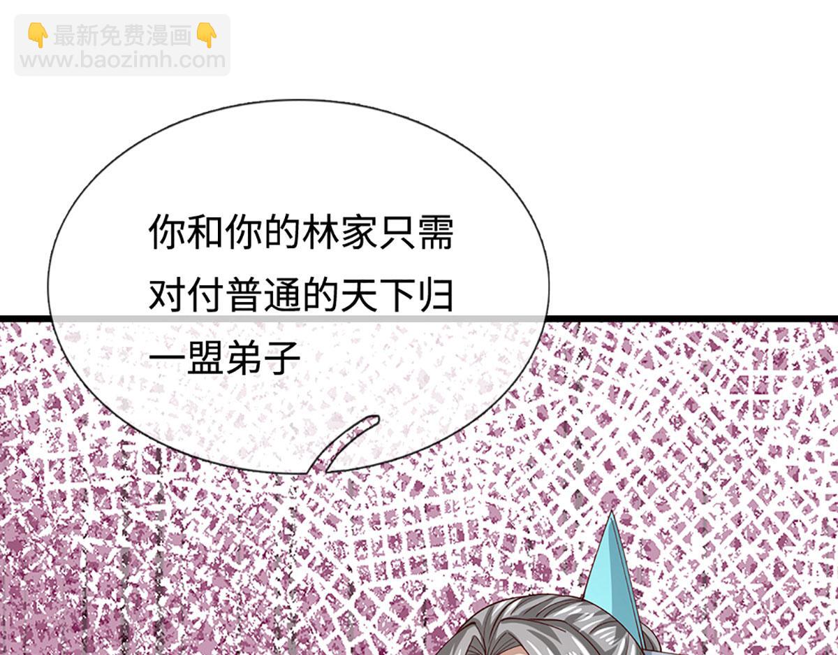 被困百萬年：弟子遍佈諸天萬界 - 第382話 收復林家，滅歸一盟(2/3) - 2