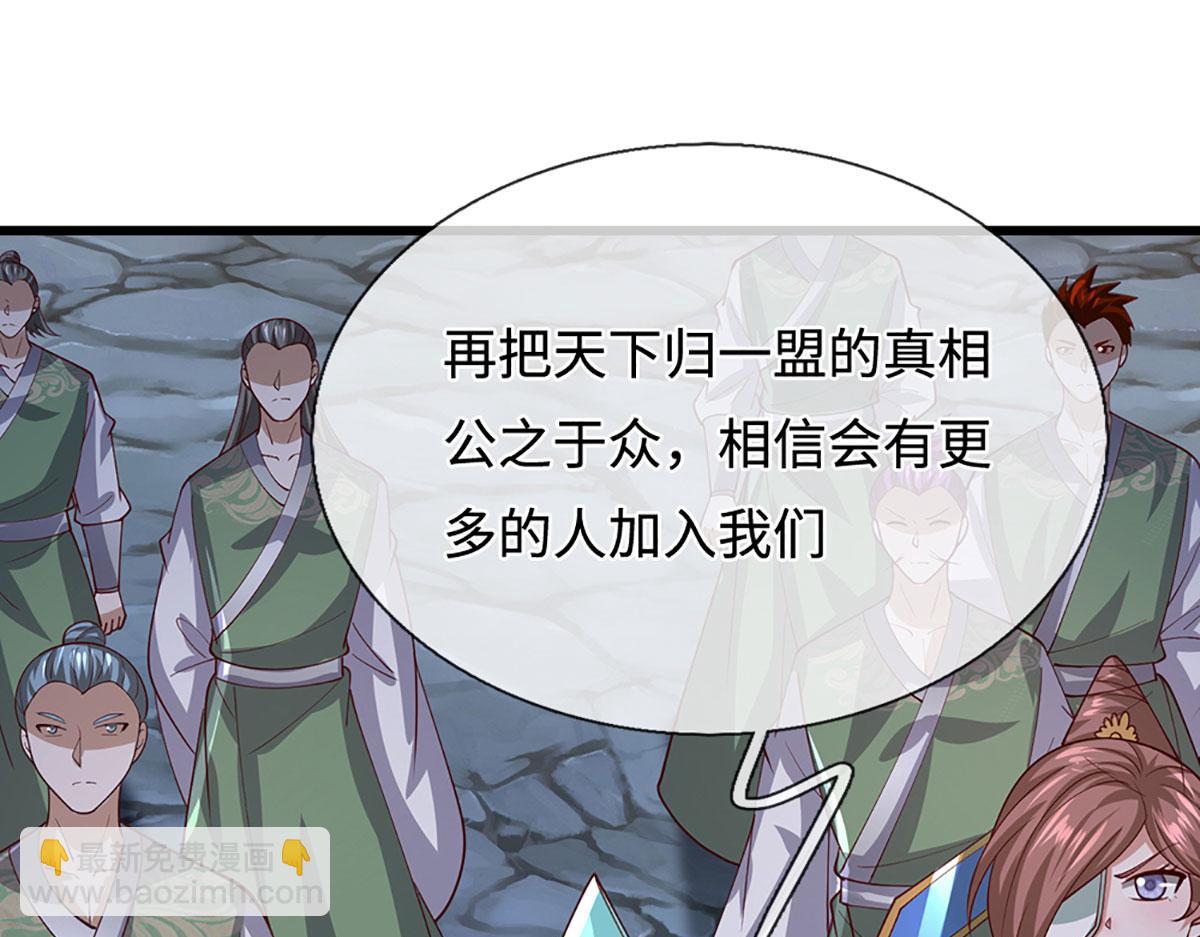 被困百萬年：弟子遍佈諸天萬界 - 第382話 收復林家，滅歸一盟(2/3) - 5