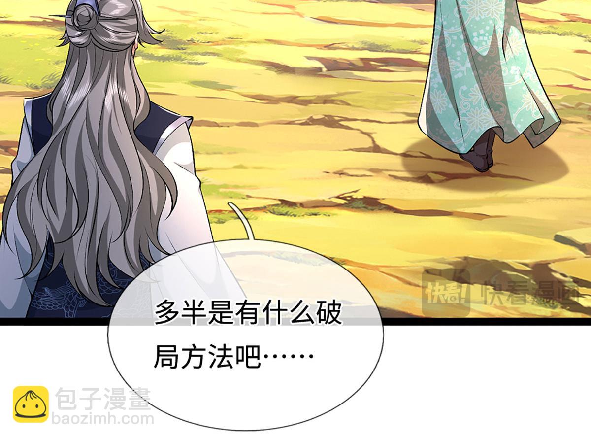 被困百萬年：弟子遍佈諸天萬界 - 第386話 到底是何人！(1/3) - 2