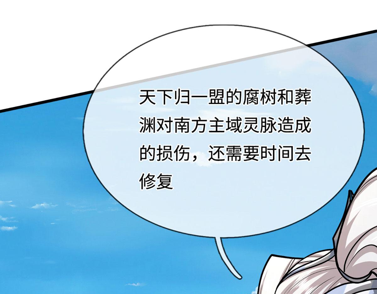 被困百萬年：弟子遍佈諸天萬界 - 第390話 天空破裂，靈氣抽空(2/3) - 5