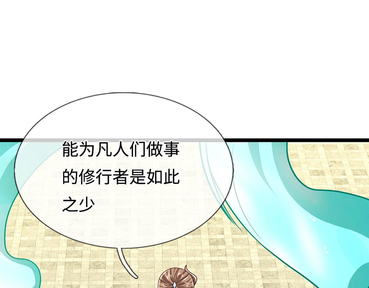 被困百萬年：弟子遍佈諸天萬界 - 第394話 衆生之力(2/3) - 3