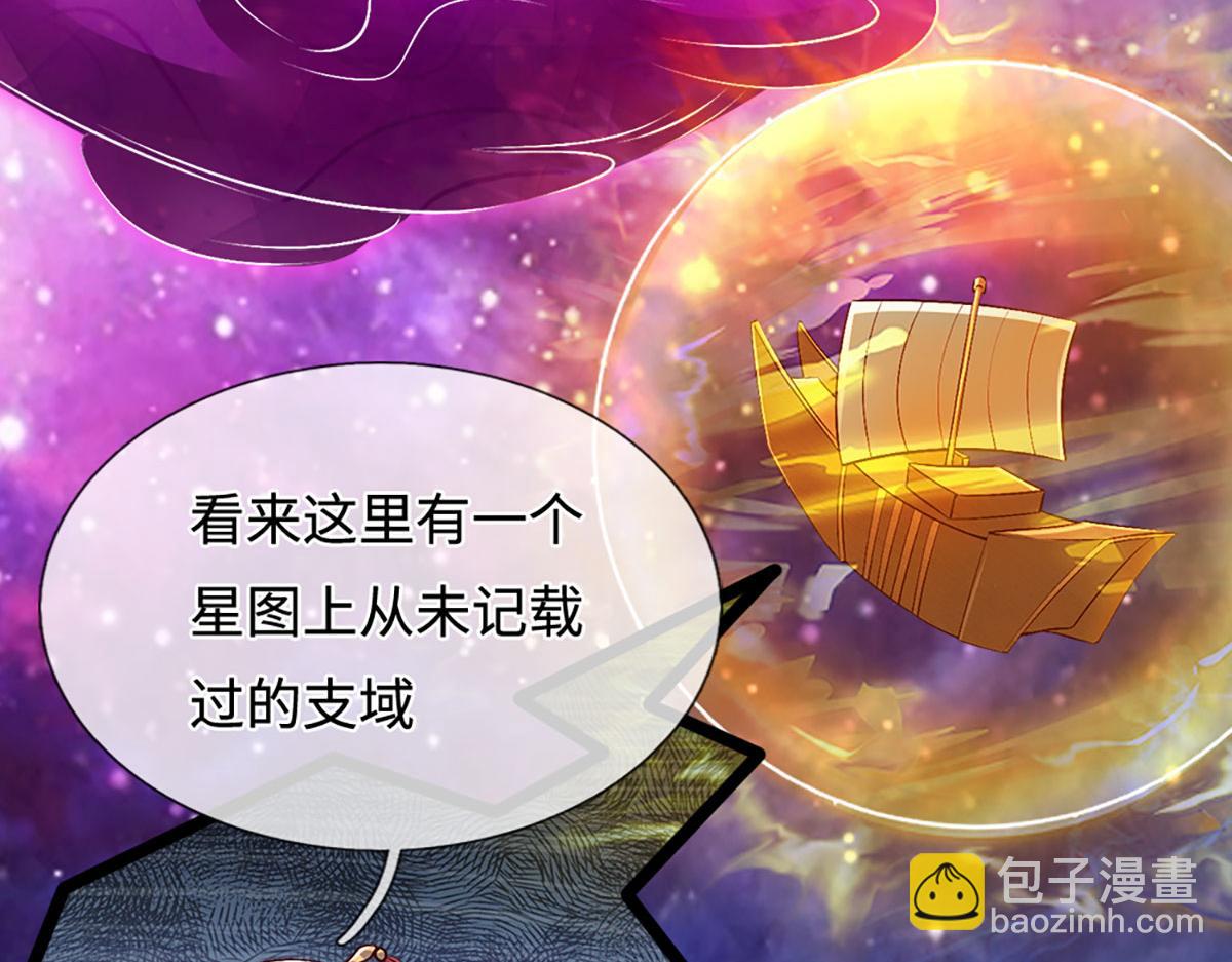 被困百萬年：弟子遍佈諸天萬界 - 第398話 星圖未知支域(3/3) - 2