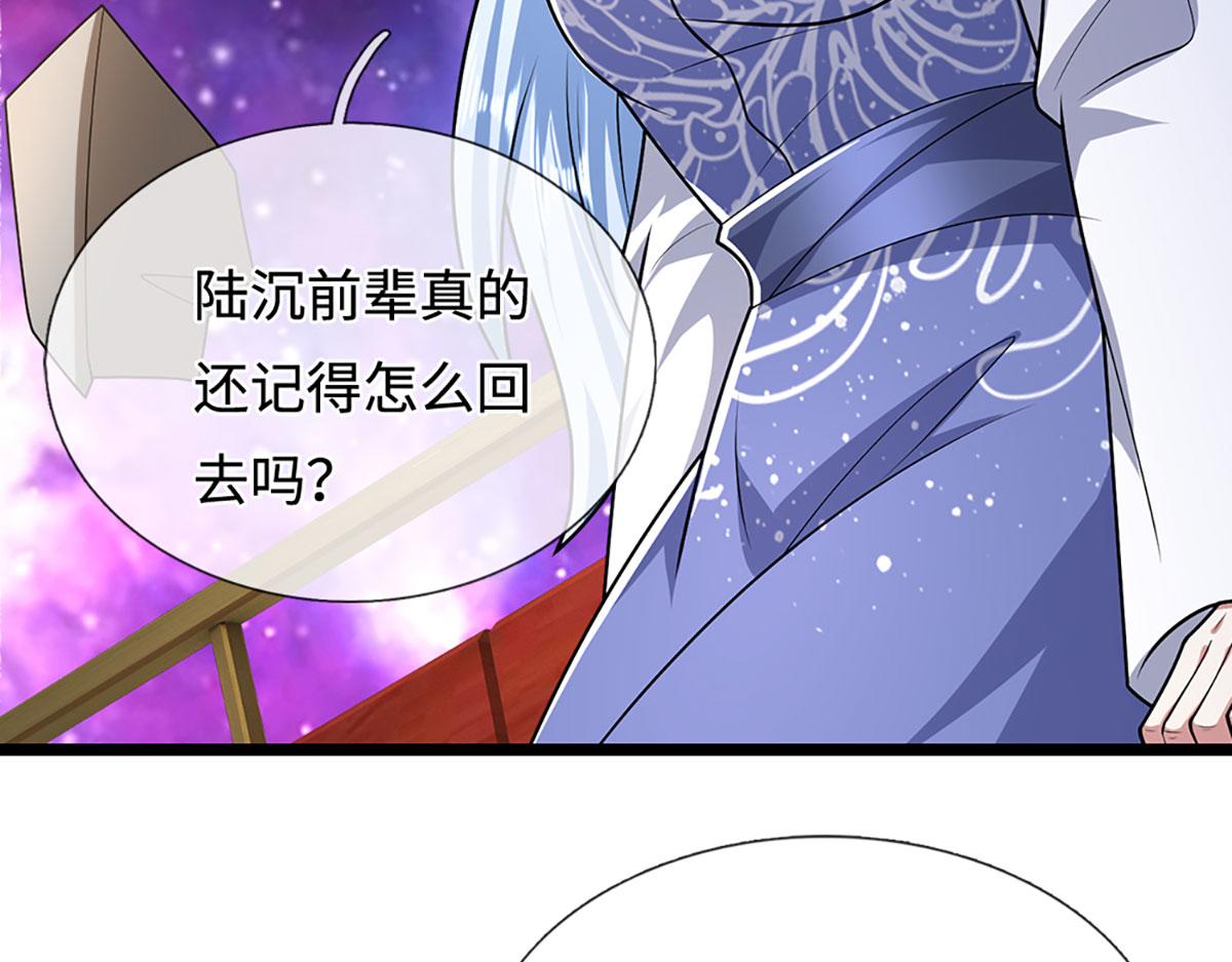 被困百萬年：弟子遍佈諸天萬界 - 第398話 星圖未知支域(1/3) - 1