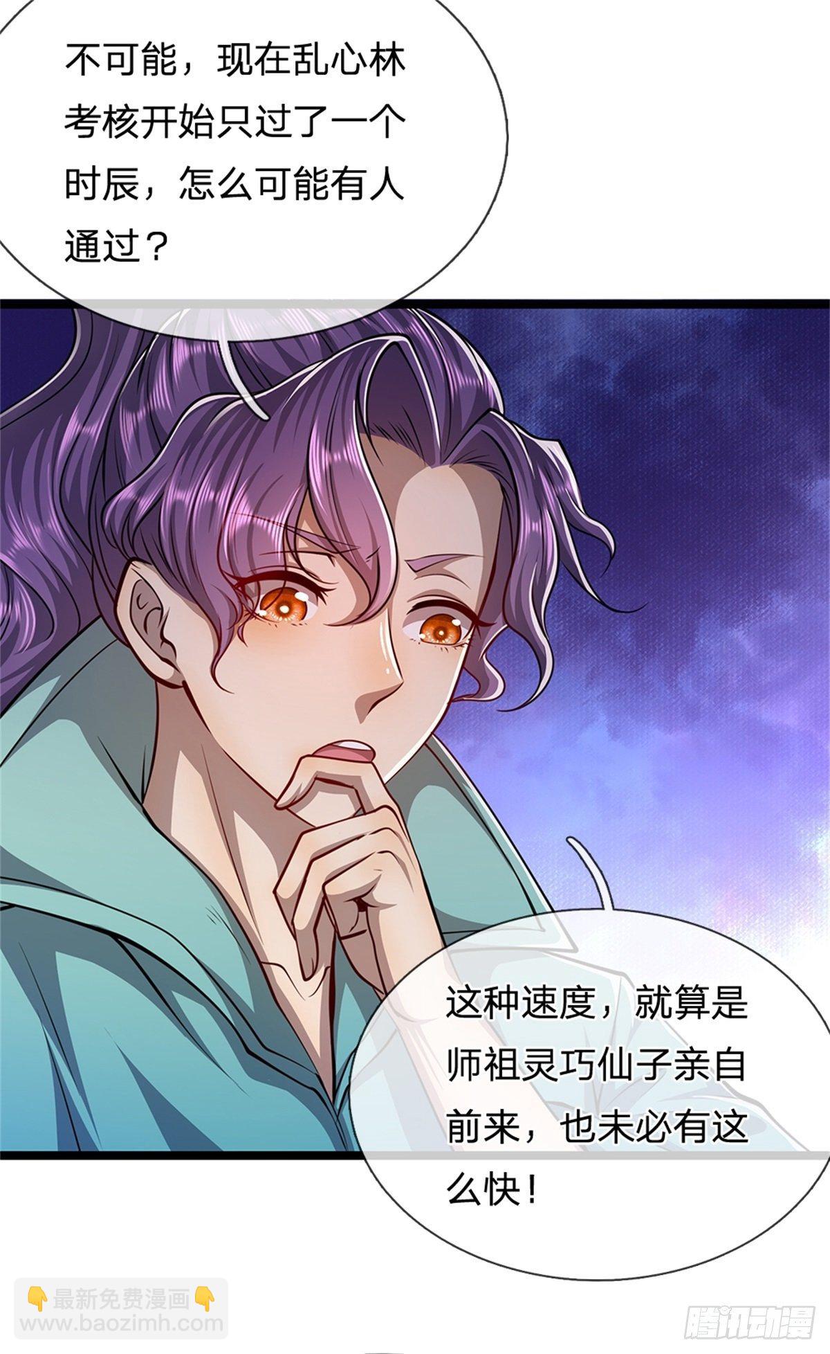 被困百萬年：弟子遍佈諸天萬界 - 第4話 最快三天？一個小時！ - 6