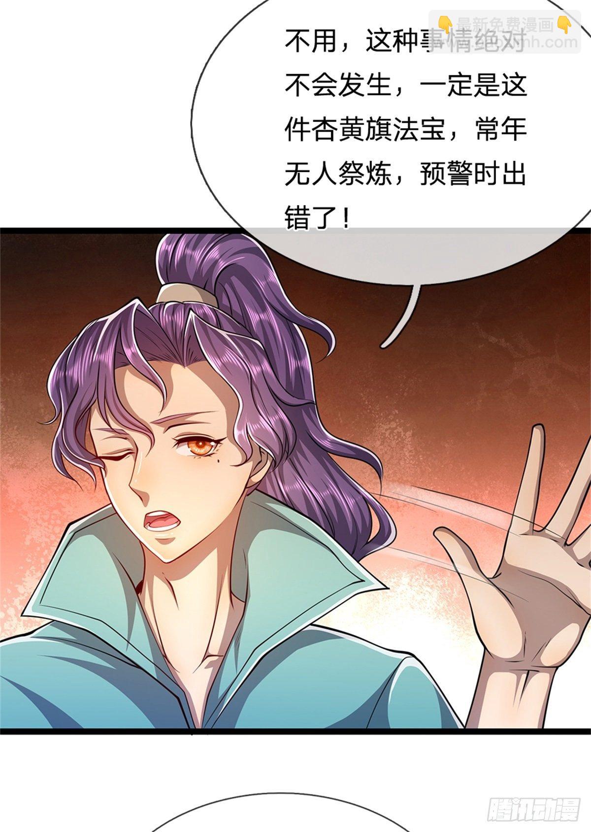 被困百萬年：弟子遍佈諸天萬界 - 第4話 最快三天？一個小時！ - 2