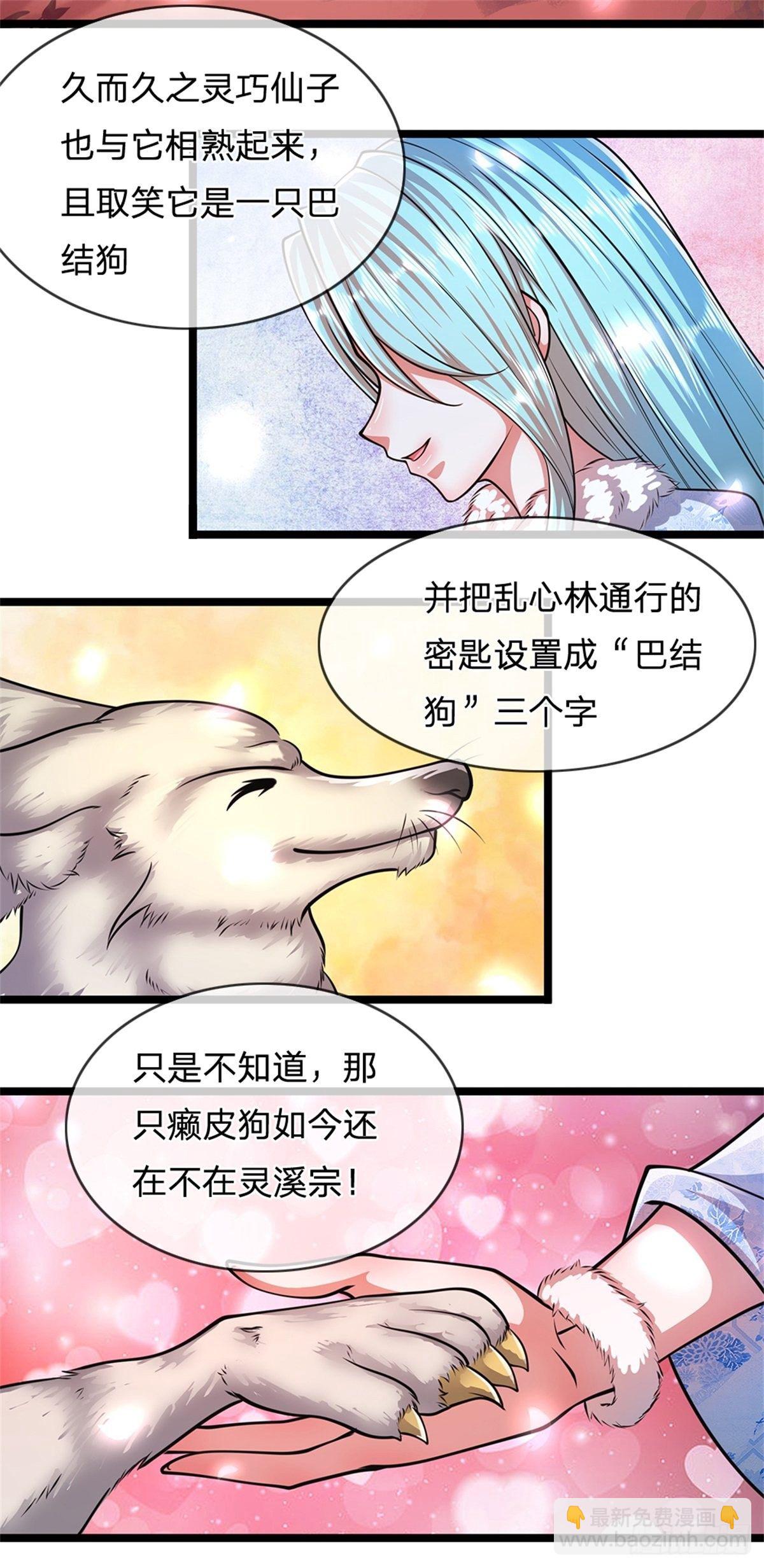 被困百萬年：弟子遍佈諸天萬界 - 第4話 最快三天？一個小時！ - 3