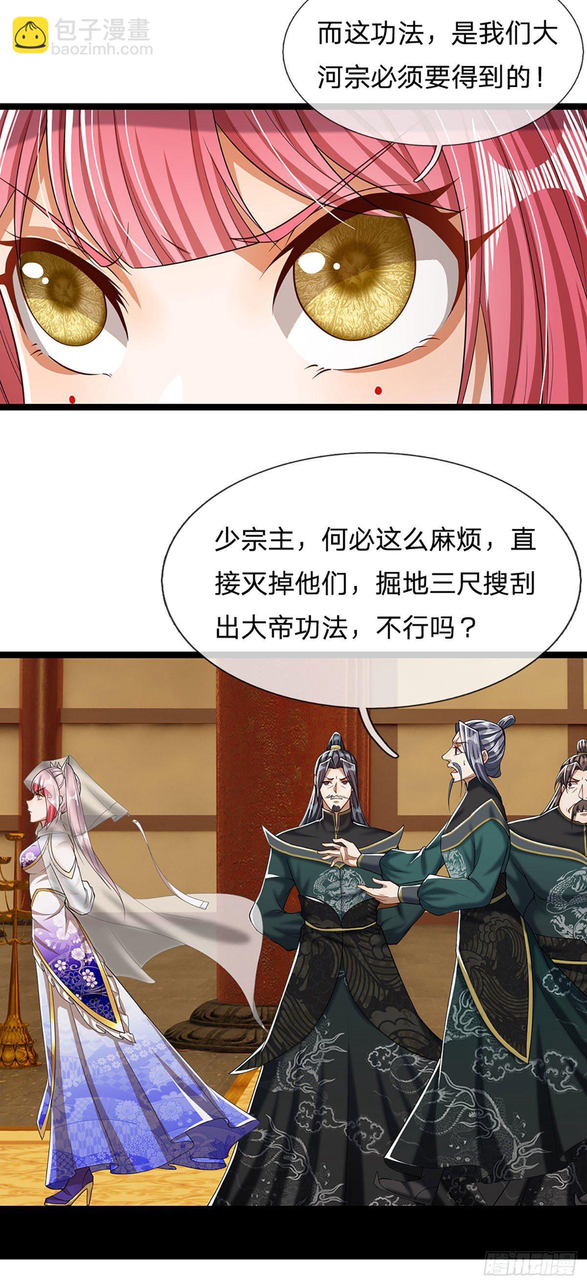 被困百万年：弟子遍布诸天万界 - 第40话 帝级功法，亲自出马 - 5