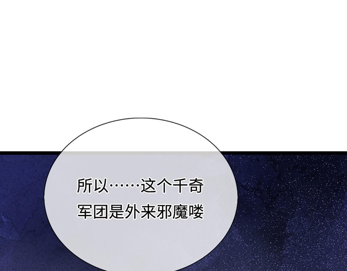 被困百萬年：弟子遍佈諸天萬界 - 第400話 千奇詭魔(3/3) - 1