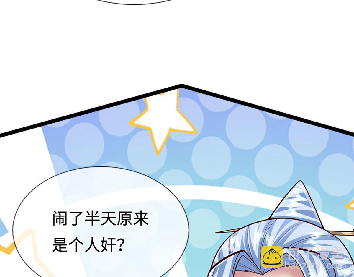 被困百萬年：弟子遍佈諸天萬界 - 第400話 千奇詭魔(3/3) - 3