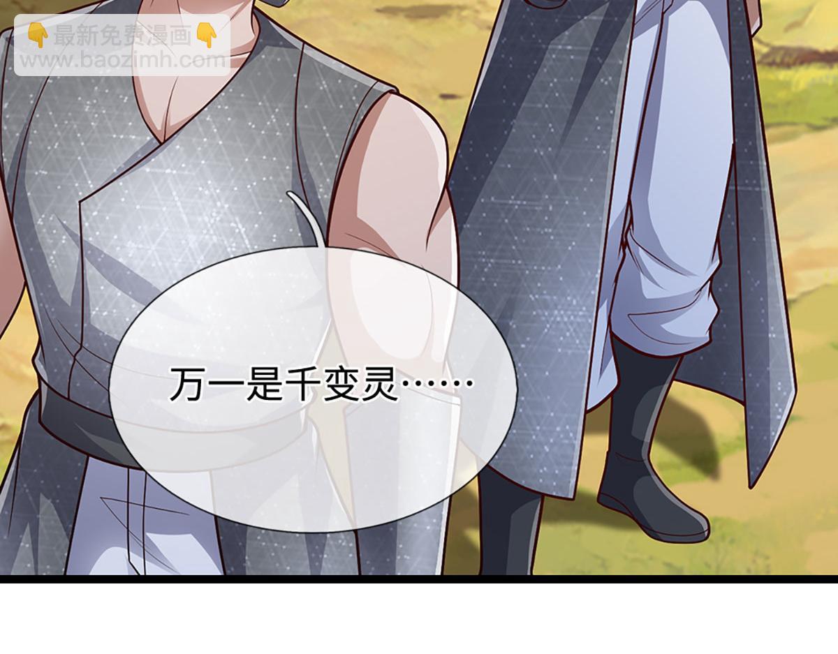 被困百萬年：弟子遍佈諸天萬界 - 第400話 千奇詭魔(1/3) - 8