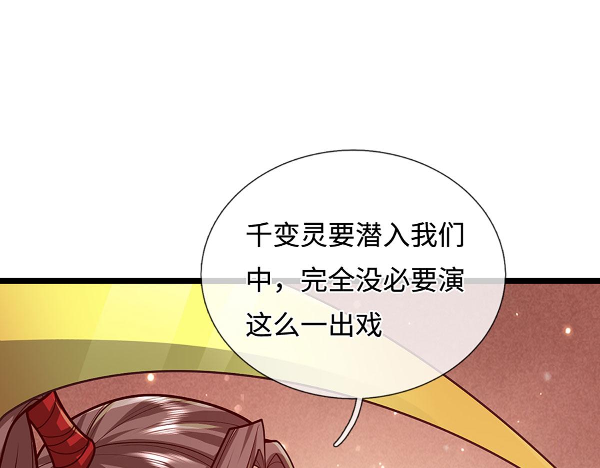 被困百萬年：弟子遍佈諸天萬界 - 第400話 千奇詭魔(1/3) - 2