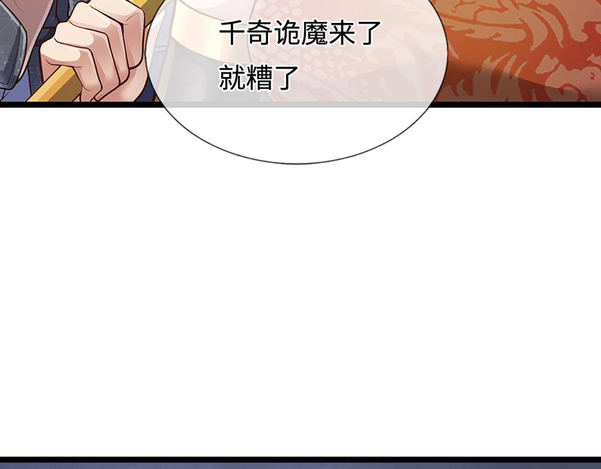 被困百萬年：弟子遍佈諸天萬界 - 第400話 千奇詭魔(1/3) - 7