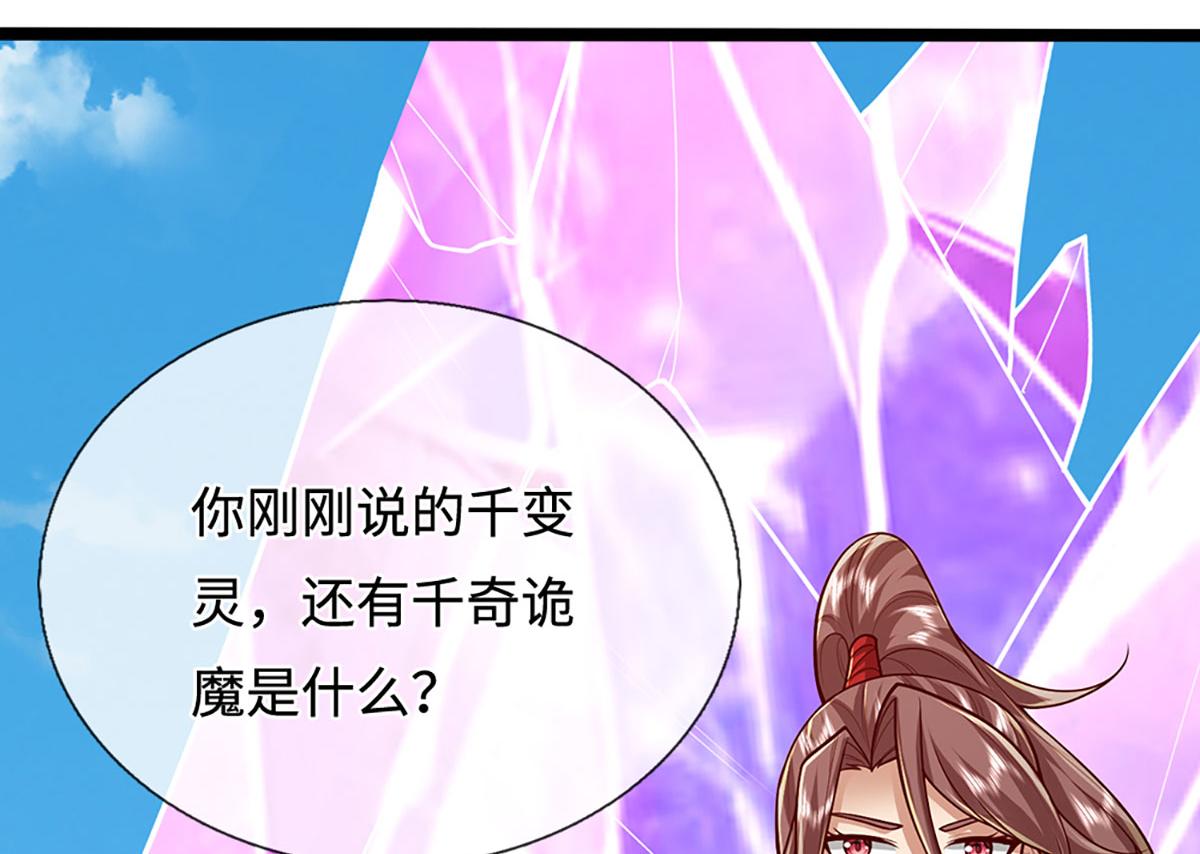 被困百萬年：弟子遍佈諸天萬界 - 第400話 千奇詭魔(2/3) - 3