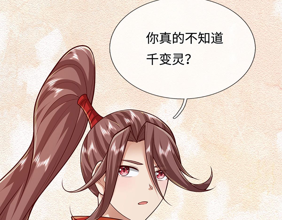 被困百萬年：弟子遍佈諸天萬界 - 第400話 千奇詭魔(2/3) - 6