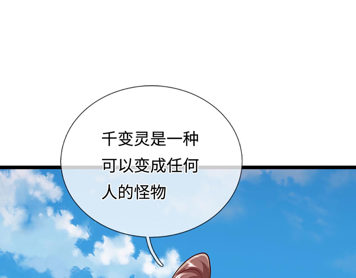 被困百萬年：弟子遍佈諸天萬界 - 第400話 千奇詭魔(2/3) - 2