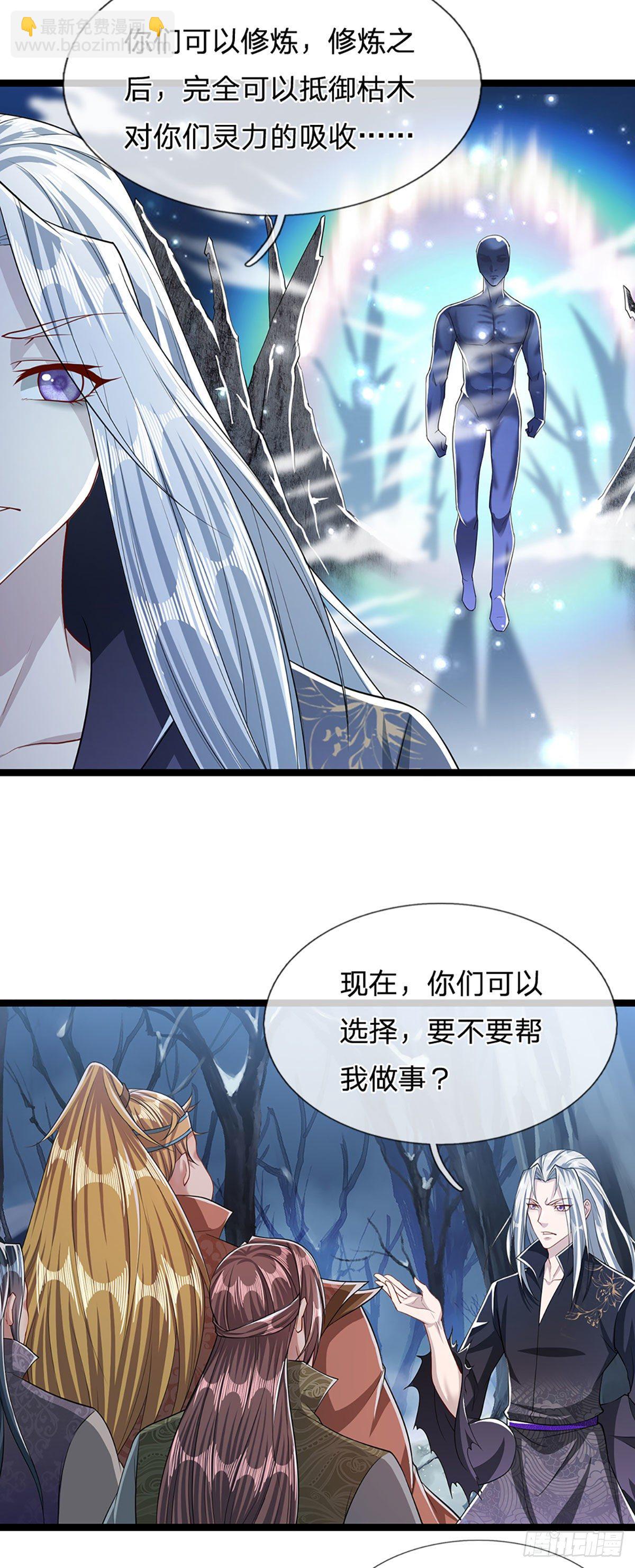 被困百萬年：弟子遍佈諸天萬界 - 第42話 枯木不枯，逆天而修 - 3
