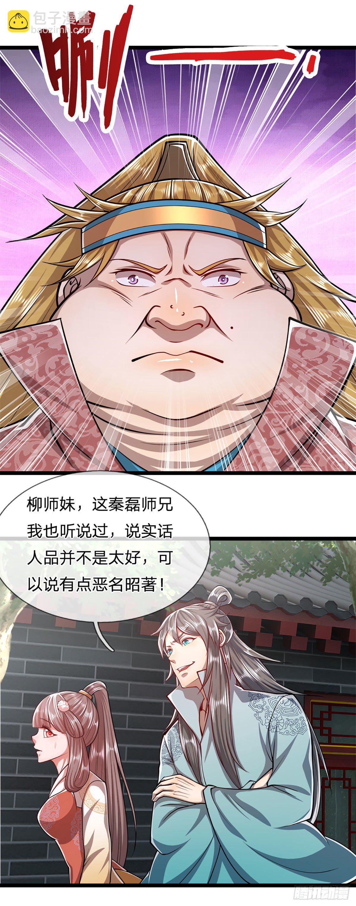 被困百萬年：弟子遍佈諸天萬界 - 第46話 見過師兄！是個狂徒 - 4