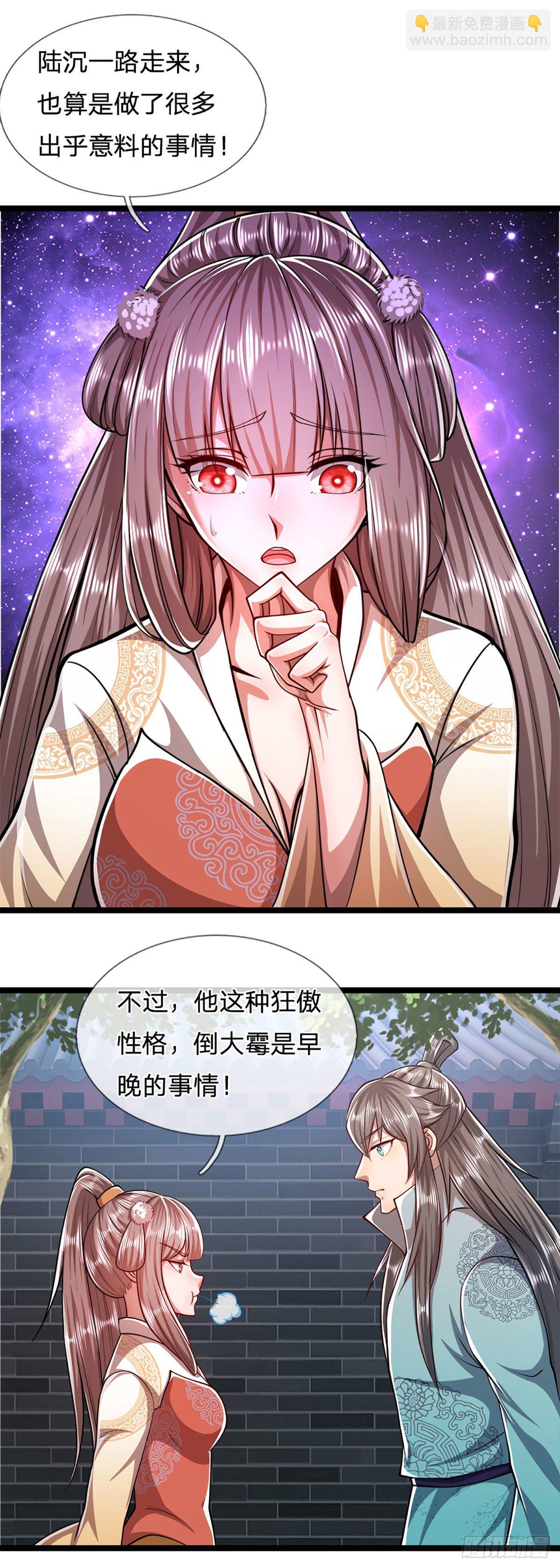 被困百萬年：弟子遍佈諸天萬界 - 第46話 見過師兄！是個狂徒 - 1