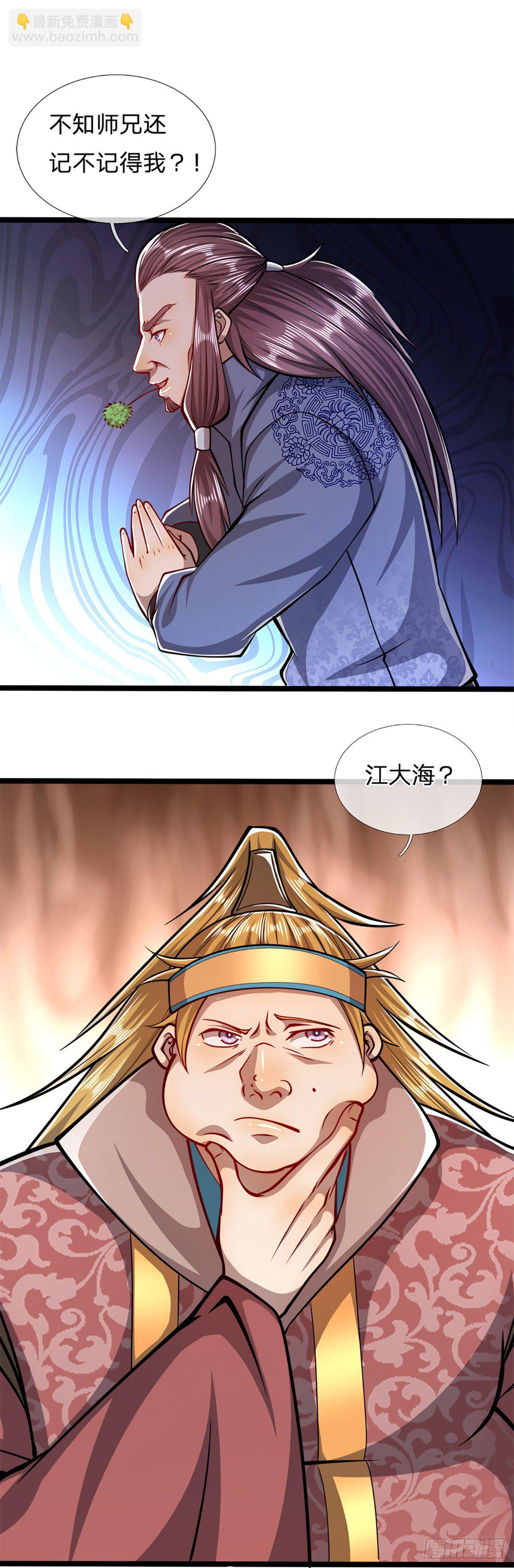 被困百萬年：弟子遍佈諸天萬界 - 第46話 見過師兄！是個狂徒 - 4