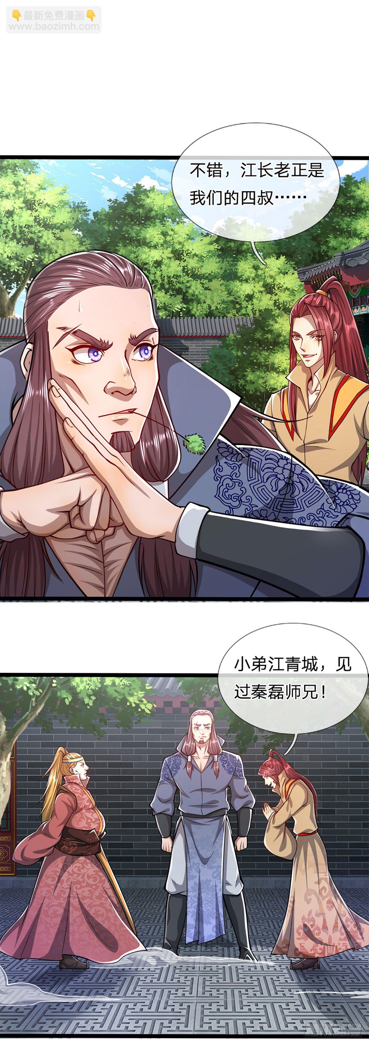 被困百萬年：弟子遍佈諸天萬界 - 第46話 見過師兄！是個狂徒 - 1