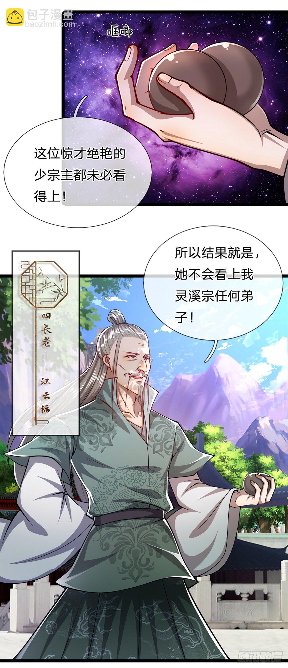 被困百万年：弟子遍布诸天万界 - 第48话 倾尽全宗，一起追求 - 5