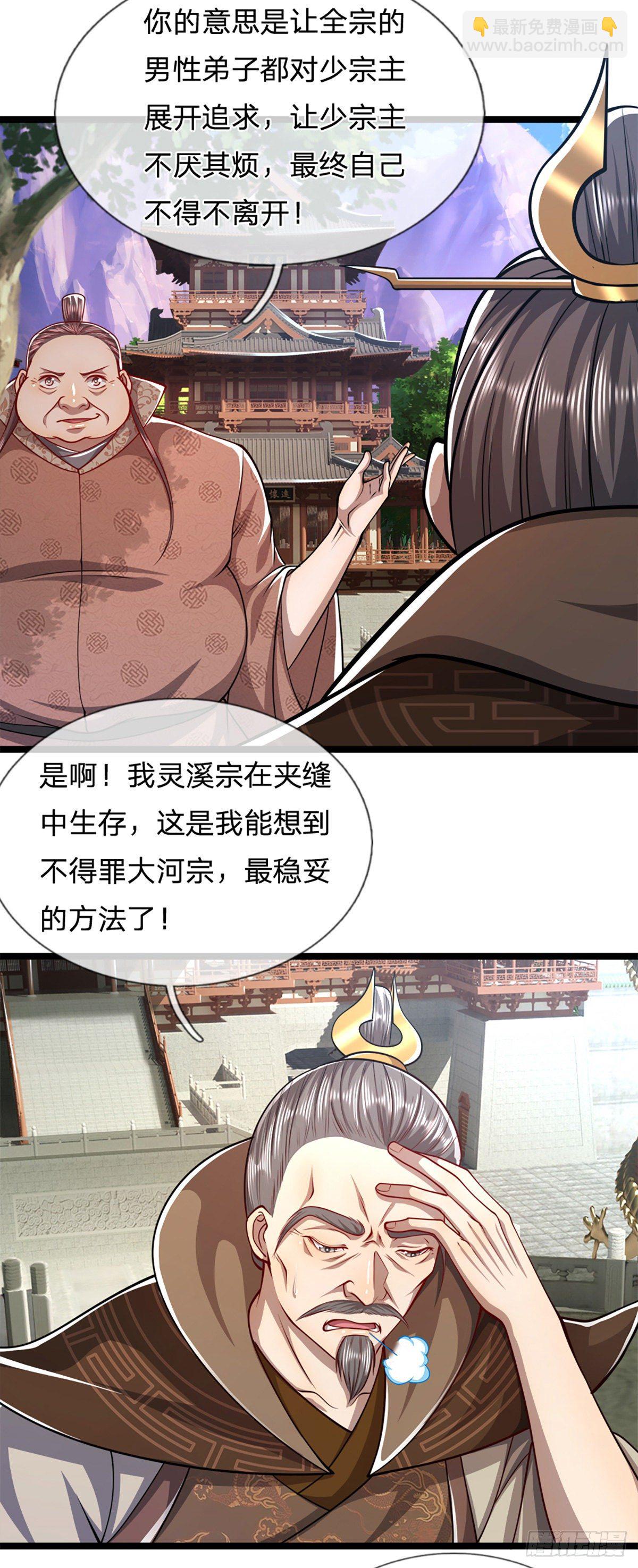 被困百万年：弟子遍布诸天万界 - 第48话 倾尽全宗，一起追求 - 4