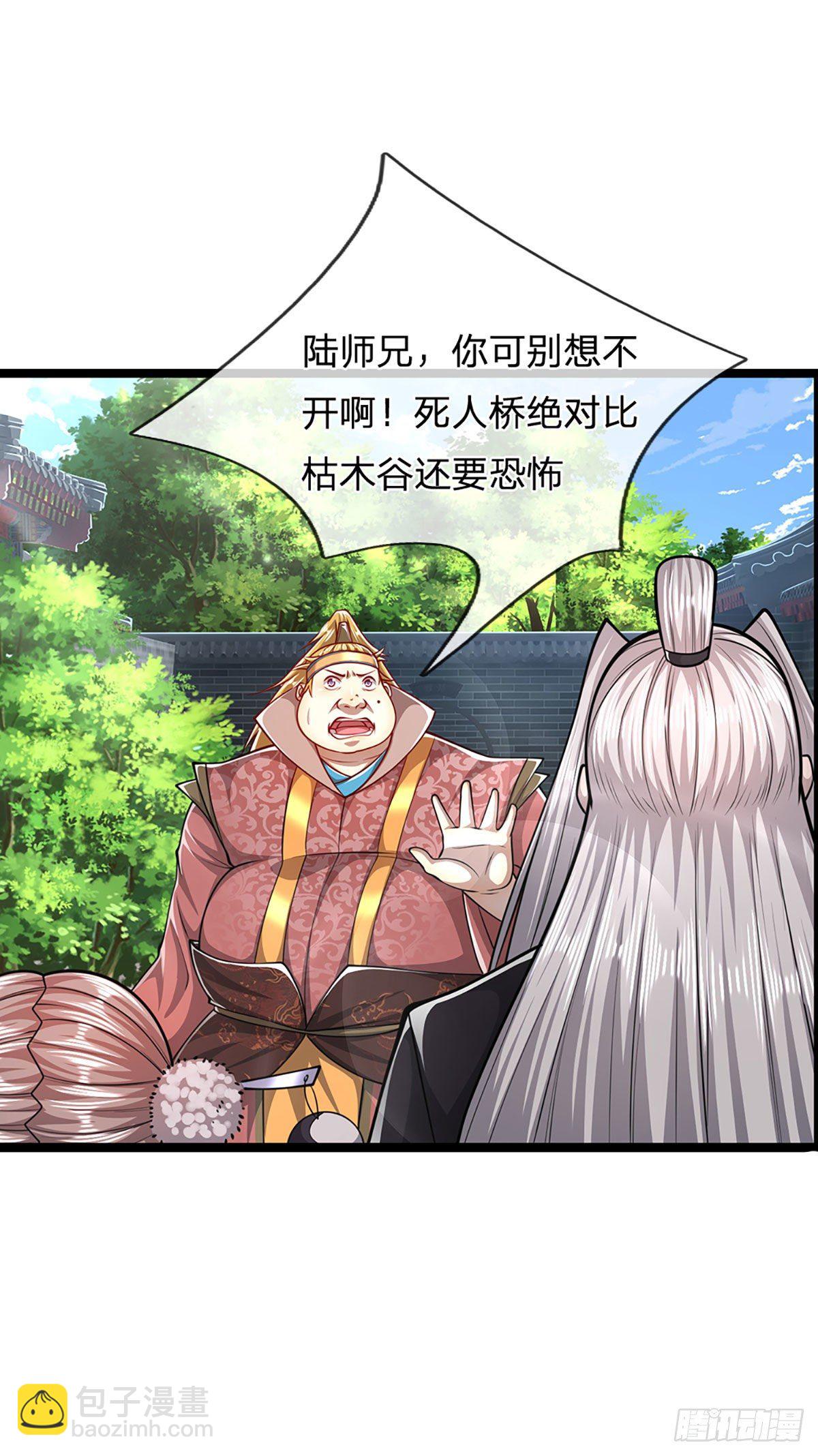 被困百萬年：弟子遍佈諸天萬界 - 第52話 宗門禁地，名死人橋 - 1