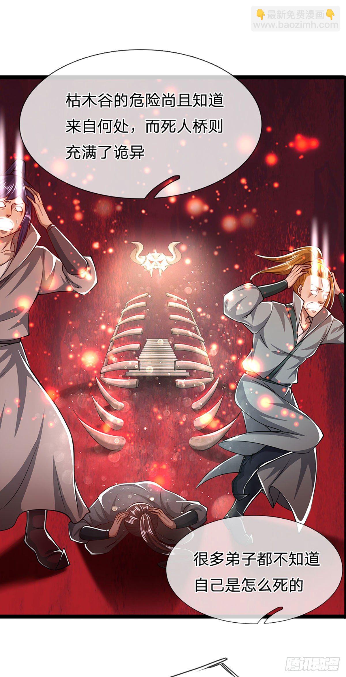 被困百萬年：弟子遍佈諸天萬界 - 第52話 宗門禁地，名死人橋 - 2