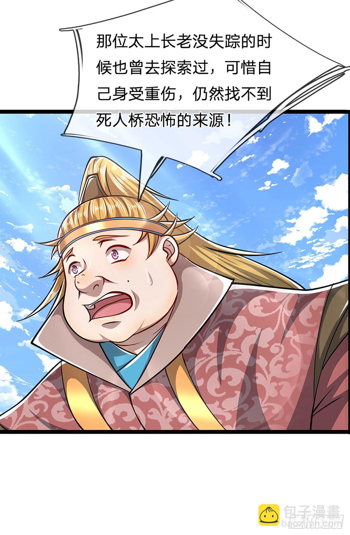 被困百萬年：弟子遍佈諸天萬界 - 第52話 宗門禁地，名死人橋 - 3