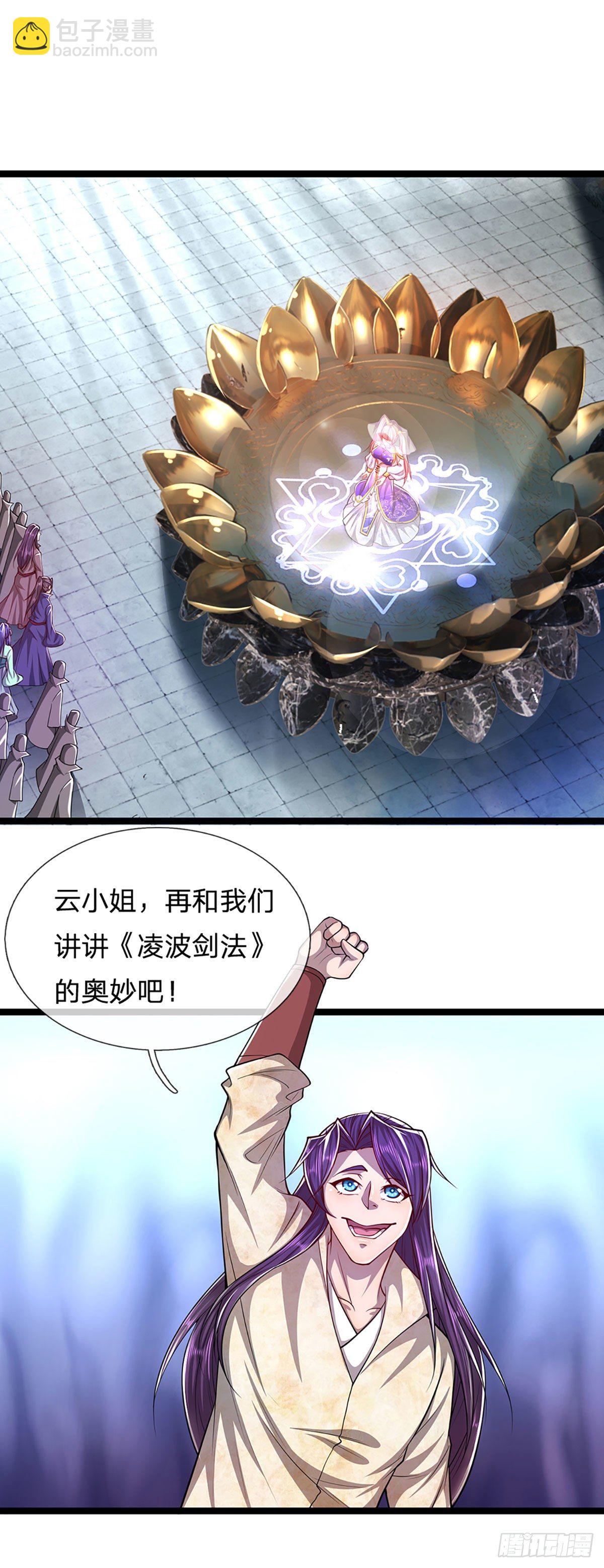 被困百萬年：弟子遍佈諸天萬界 - 第52話 宗門禁地，名死人橋 - 2