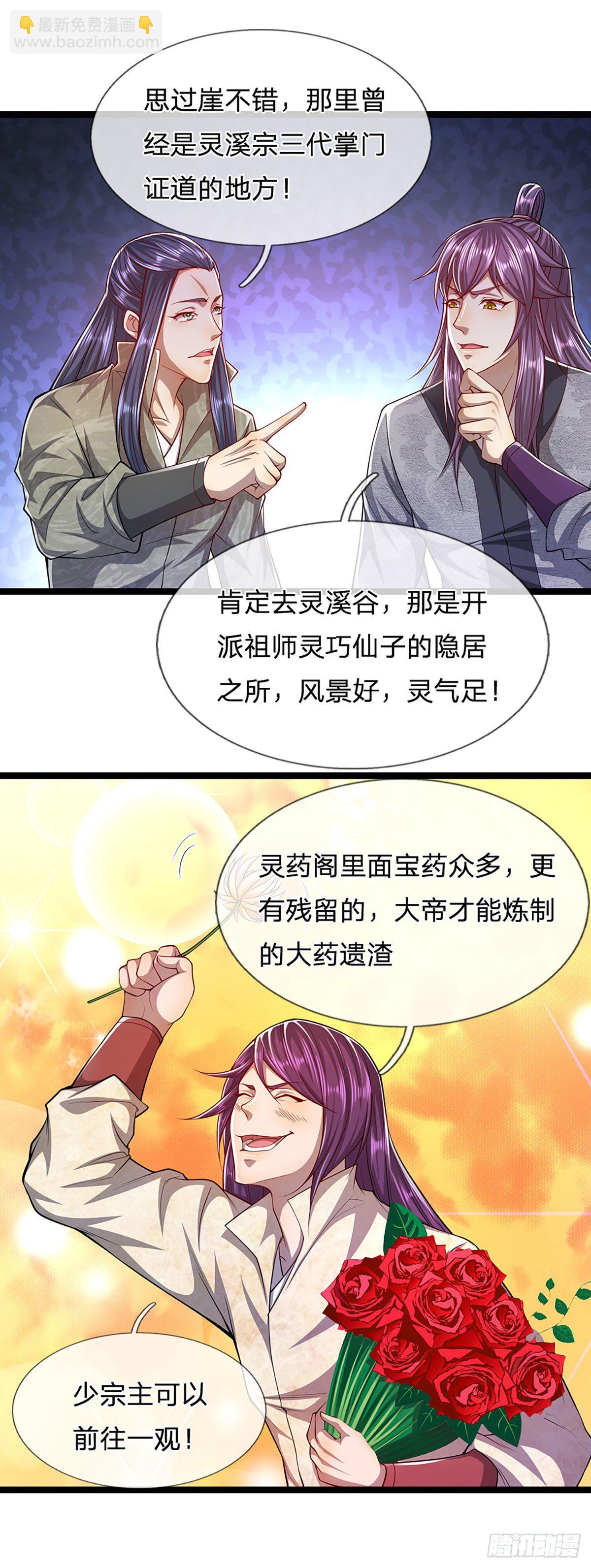 被困百萬年：弟子遍佈諸天萬界 - 第52話 宗門禁地，名死人橋 - 6