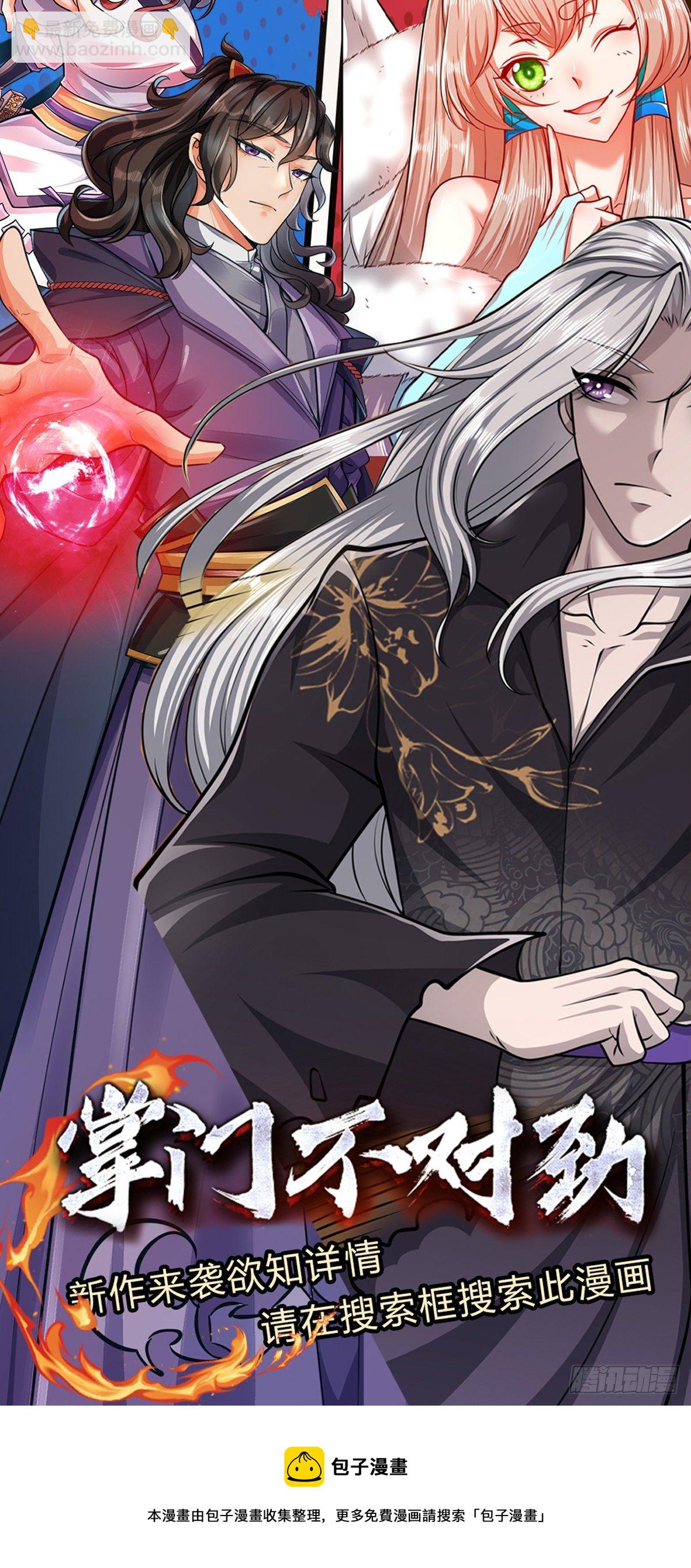 被困百萬年：弟子遍佈諸天萬界 - 第52話 宗門禁地，名死人橋 - 1