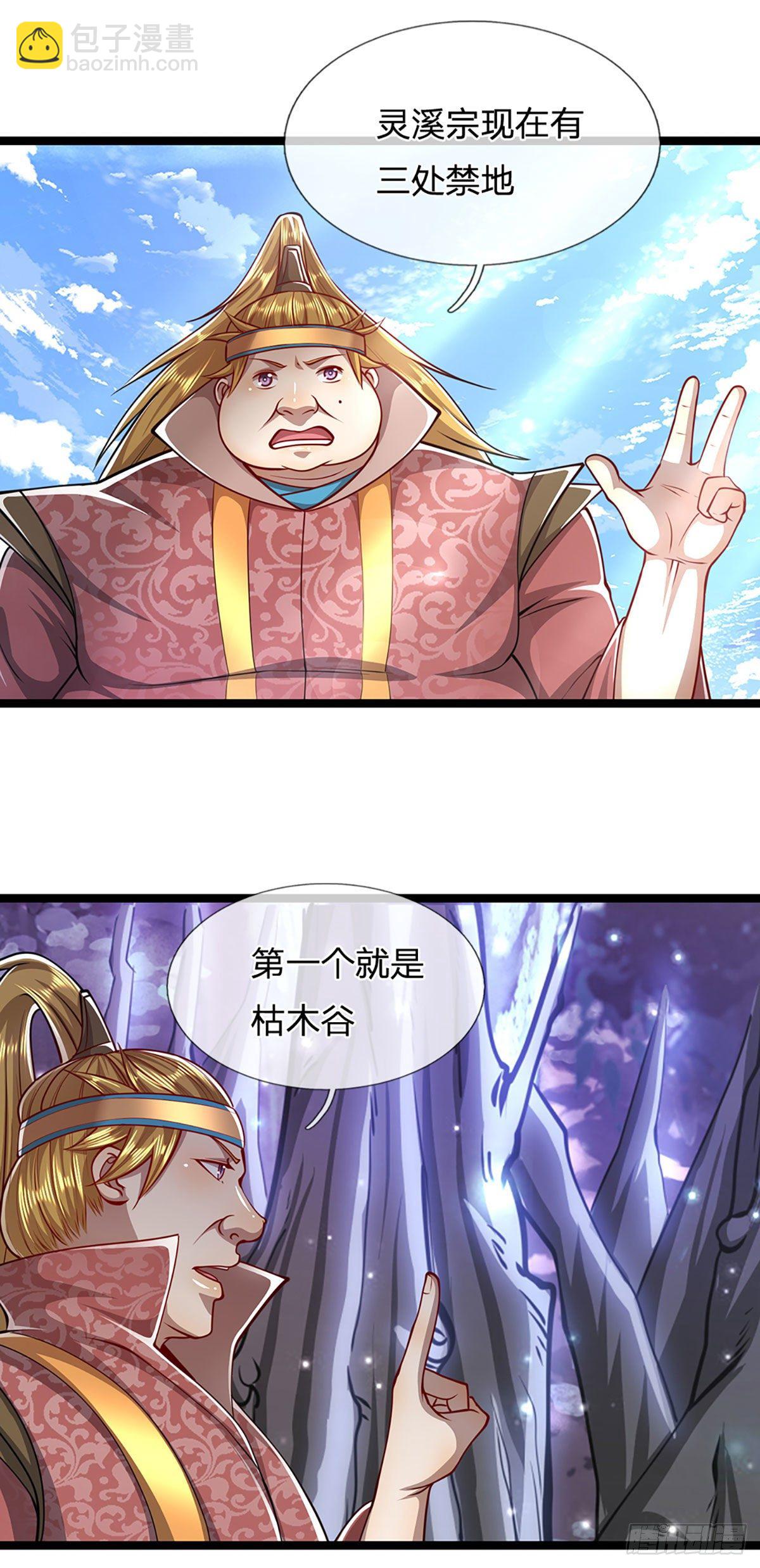 被困百萬年：弟子遍佈諸天萬界 - 第52話 宗門禁地，名死人橋 - 5