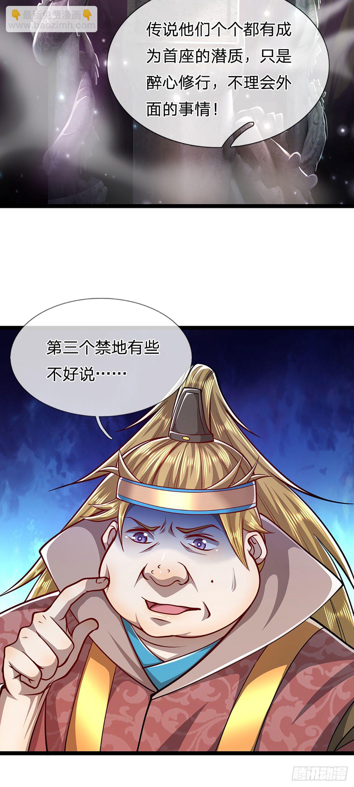 被困百萬年：弟子遍佈諸天萬界 - 第52話 宗門禁地，名死人橋 - 1