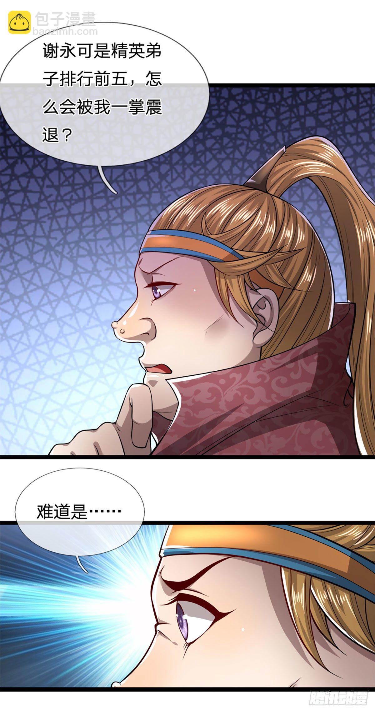 被困百萬年：弟子遍佈諸天萬界 - 第54話 天之驕女，凡夫俗女 - 4