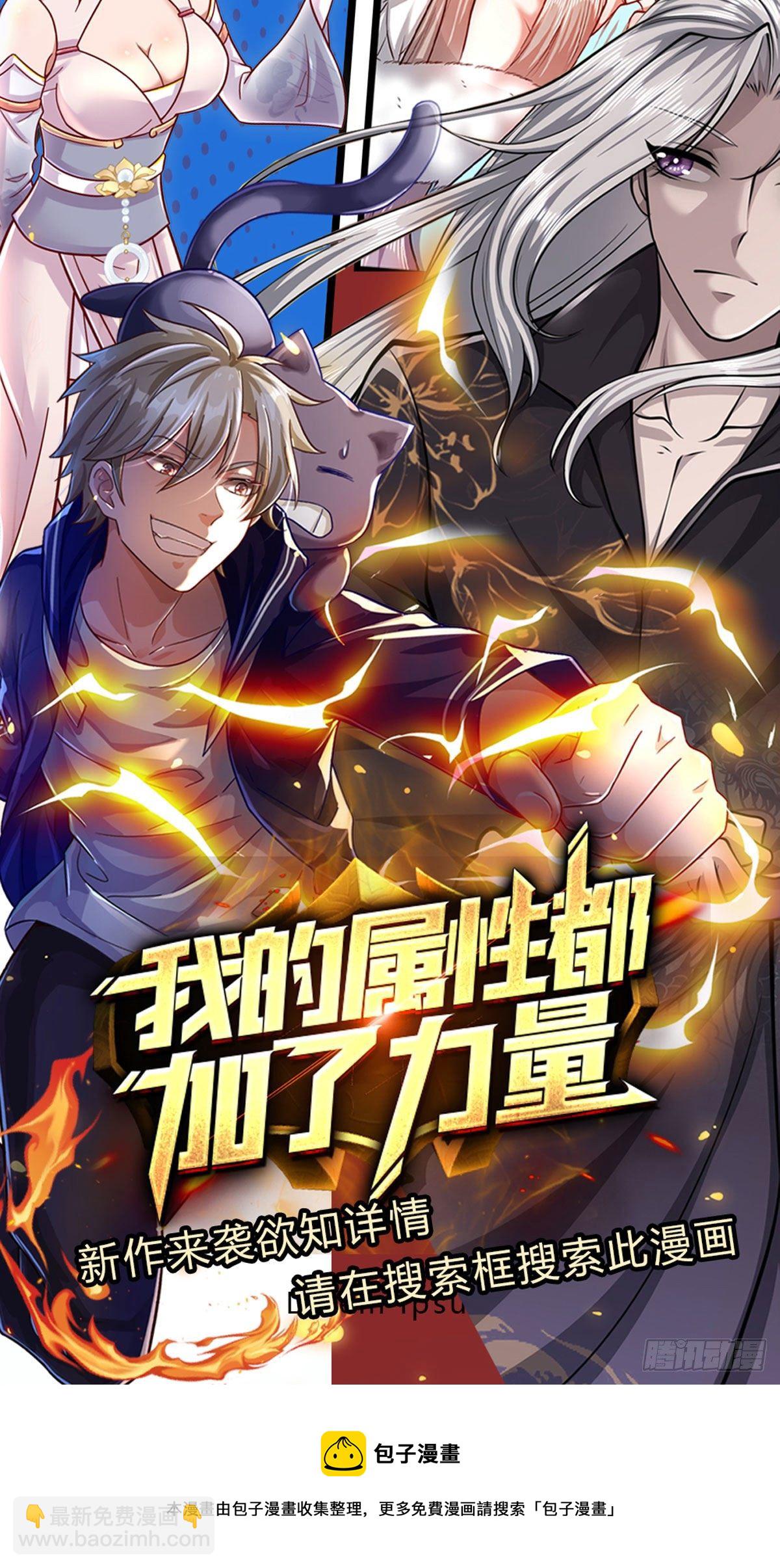 被困百万年：弟子遍布诸天万界 - 第54话 天之骄女，凡夫俗女 - 6