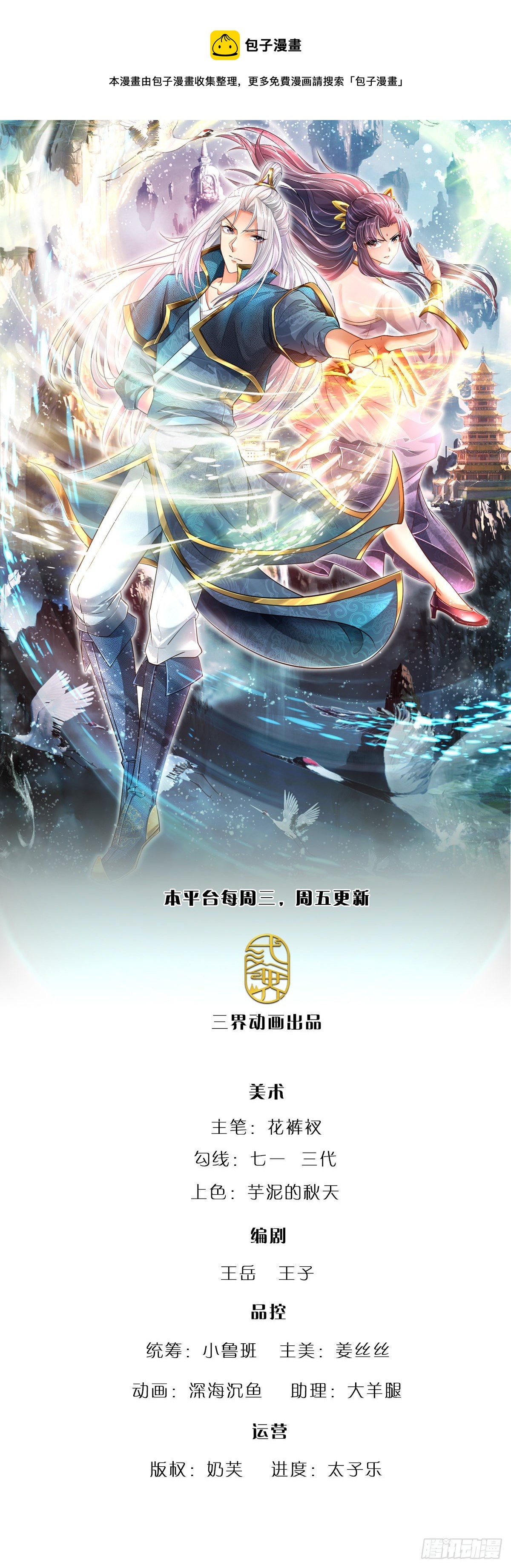 被困百万年：弟子遍布诸天万界 - 第64话 白日流星，那是什么！ - 1