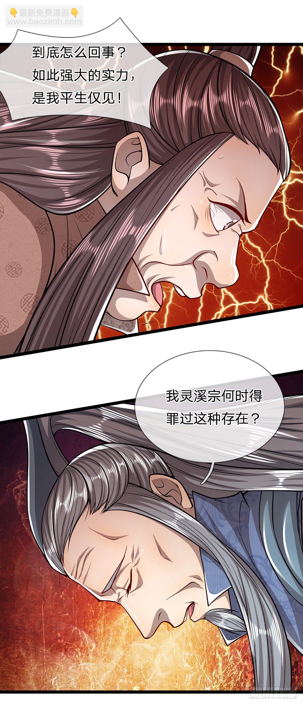 被困百萬年：弟子遍佈諸天萬界 - 第64話 白日流星，那是什麼！ - 2