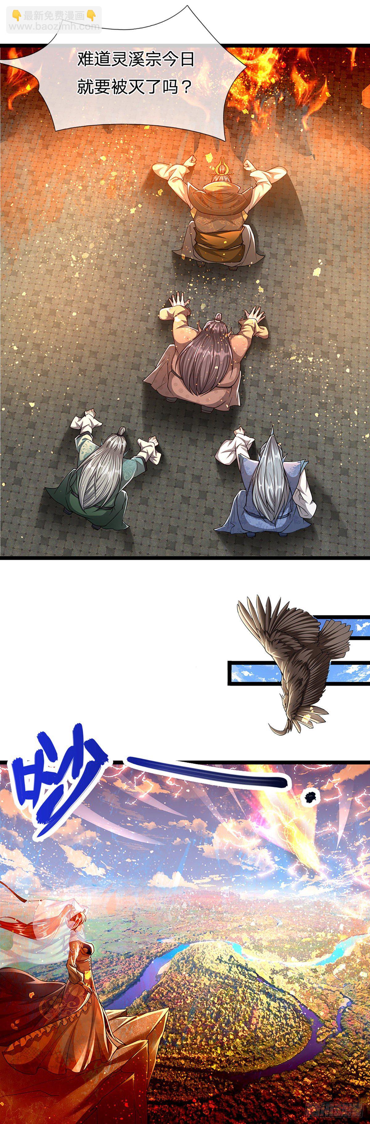 被困百萬年：弟子遍佈諸天萬界 - 第64話 白日流星，那是什麼！ - 3