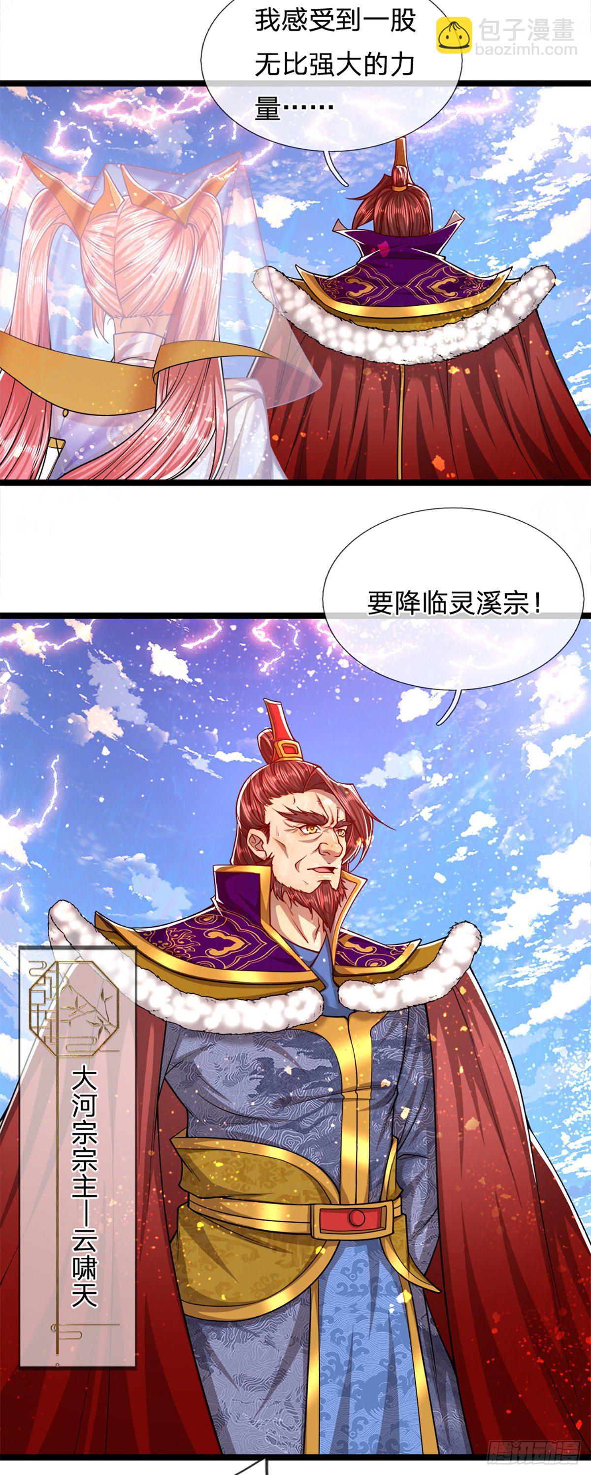 被困百萬年：弟子遍佈諸天萬界 - 第64話 白日流星，那是什麼！ - 6