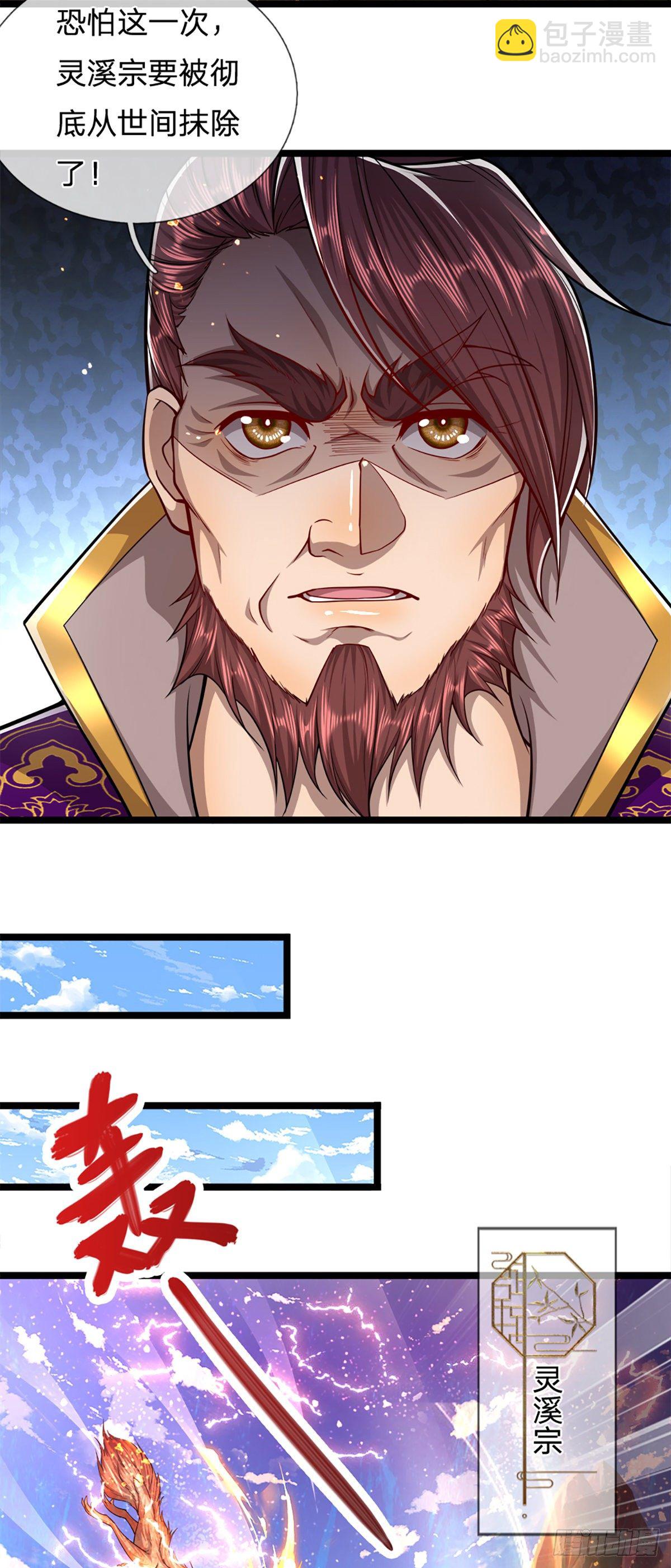 被困百萬年：弟子遍佈諸天萬界 - 第64話 白日流星，那是什麼！ - 3