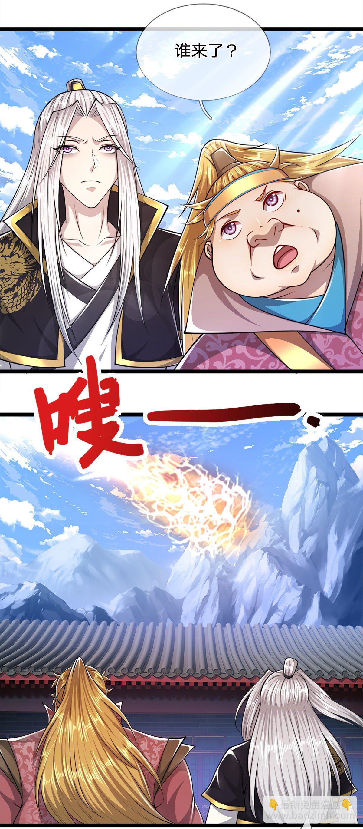 被困百萬年：弟子遍佈諸天萬界 - 第64話 白日流星，那是什麼！ - 6