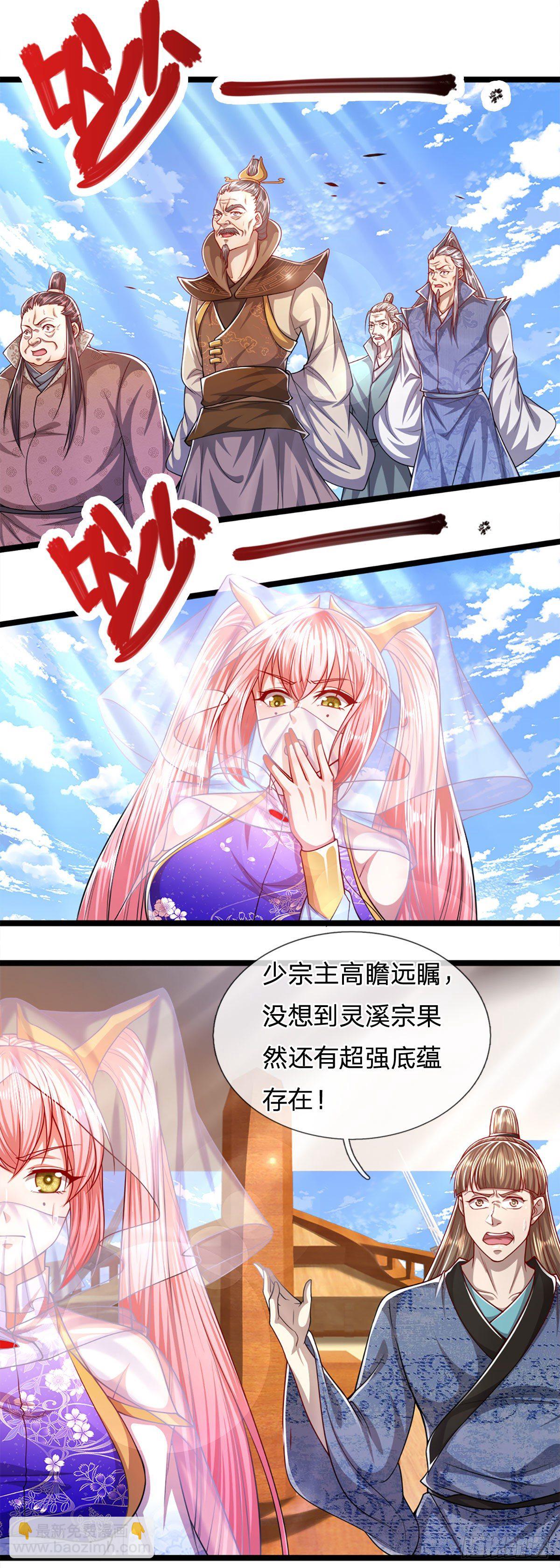 被困百萬年：弟子遍佈諸天萬界 - 第70話 殺竹秋山，超強底蘊 - 2