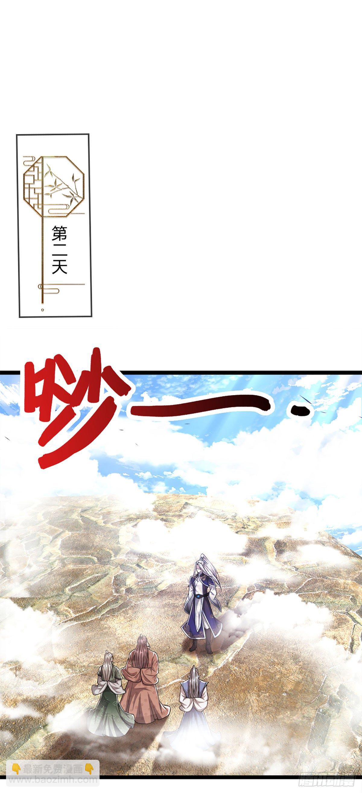 被困百万年：弟子遍布诸天万界 - 第72话 不敬掌门，应当受罚 - 4