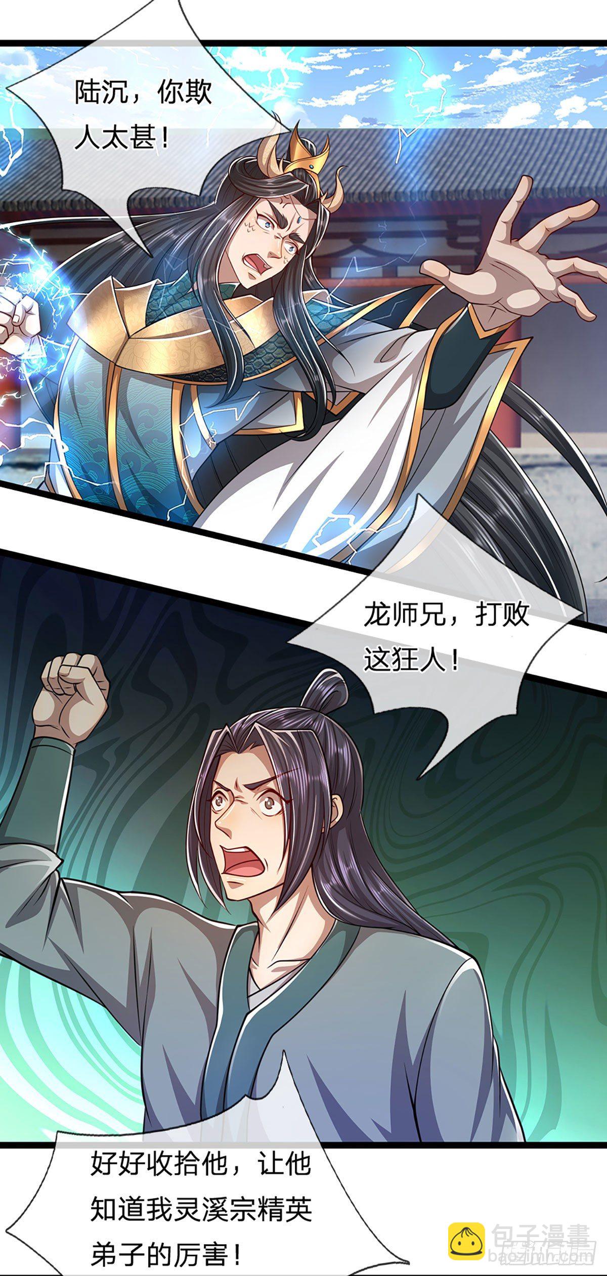 被困百萬年：弟子遍佈諸天萬界 - 第76話 應龍血脈，叫祖爺爺 - 1