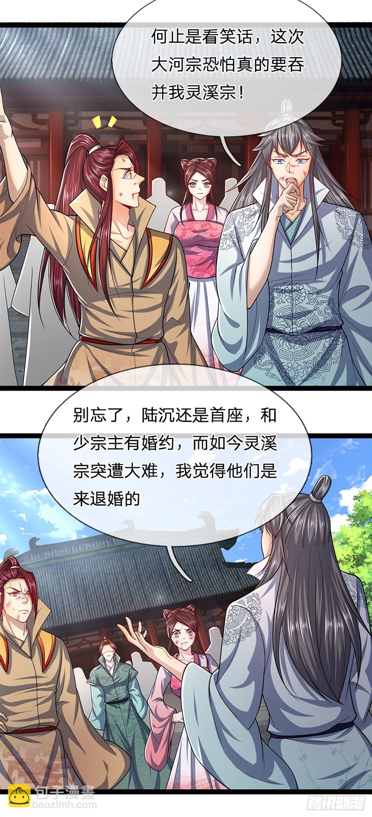 被困百萬年：弟子遍佈諸天萬界 - 第78話 大河來人，見見女婿 - 6